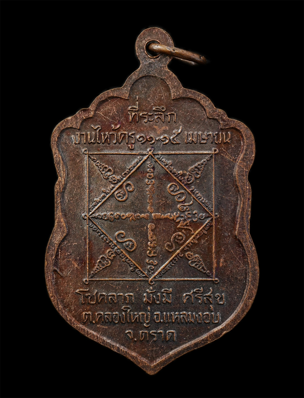 08Sep24 (113)p.jpg - เหรียญไหว้ครู โชคลาภ มั่งมี ศรีสุข พระอาจารย์หมอเล็ก ลิตเมโต วัดคลองใหญ่ อ.แหลมงอบ จ.ตราด พระอาจารย์หมอเล็กหรือหลวงพ่อหมอเล็ก พระนักบุญคนยากและพระนักส [..] | https://kamulet.in.th